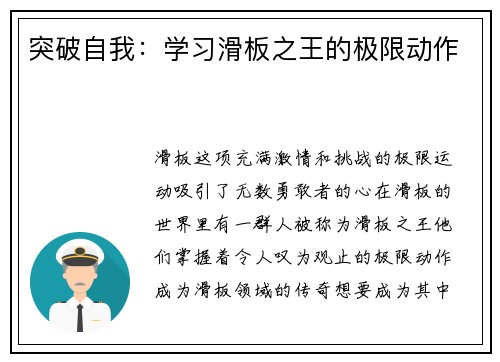 突破自我：学习滑板之王的极限动作